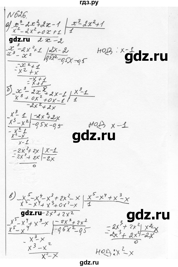 ГДЗ по алгебре 7 класс  Никольский   номер - 626, Решебник к учебнику 2015