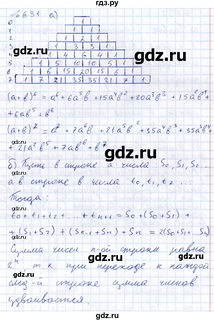 ГДЗ по алгебре 7 класс  Никольский   номер - 631, Решебник к учебнику 2015
