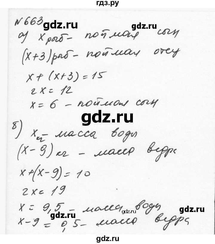 ГДЗ по алгебре 7 класс  Никольский   номер - 663, Решебник к учебнику 2015