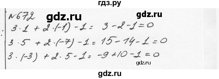 ГДЗ по алгебре 7 класс  Никольский   номер - 672, Решебник к учебнику 2015