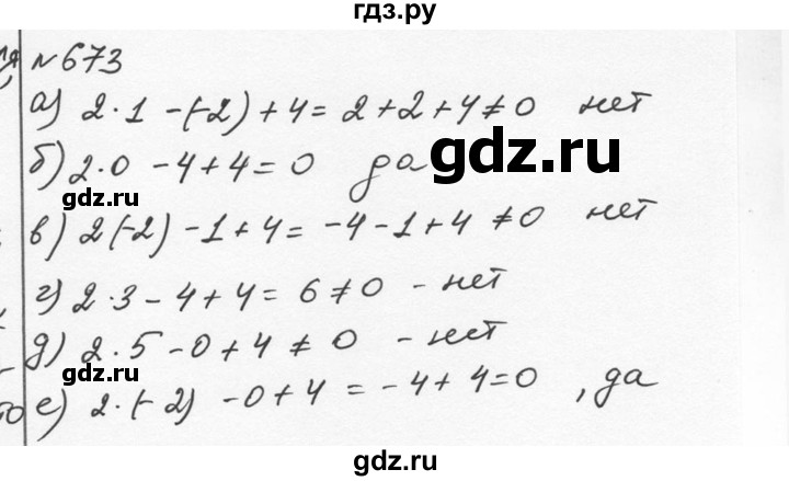 ГДЗ по алгебре 7 класс  Никольский   номер - 673, Решебник к учебнику 2015