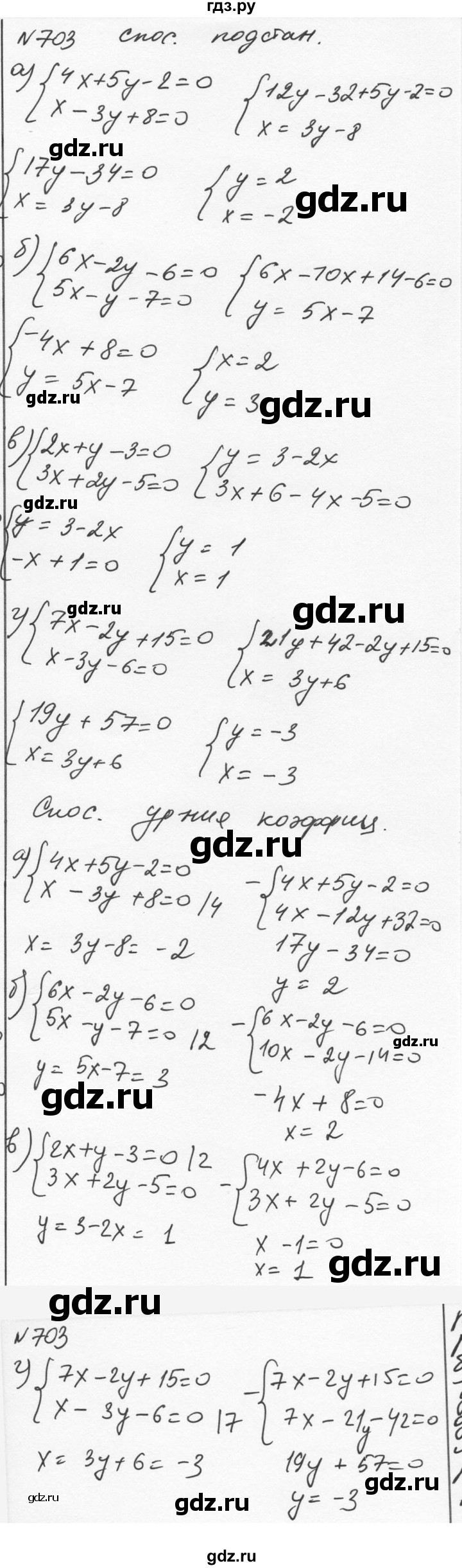 ГДЗ по алгебре 7 класс  Никольский   номер - 703, Решебник к учебнику 2015