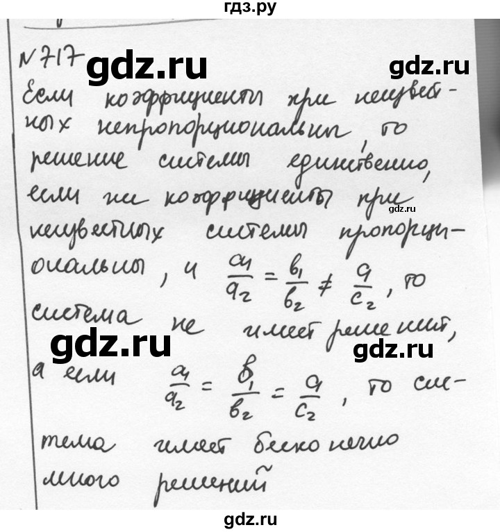 ГДЗ по алгебре 7 класс  Никольский   номер - 717, Решебник к учебнику 2015