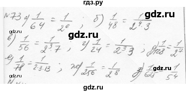 ГДЗ по алгебре 7 класс  Никольский   номер - 73, Решебник к учебнику 2015