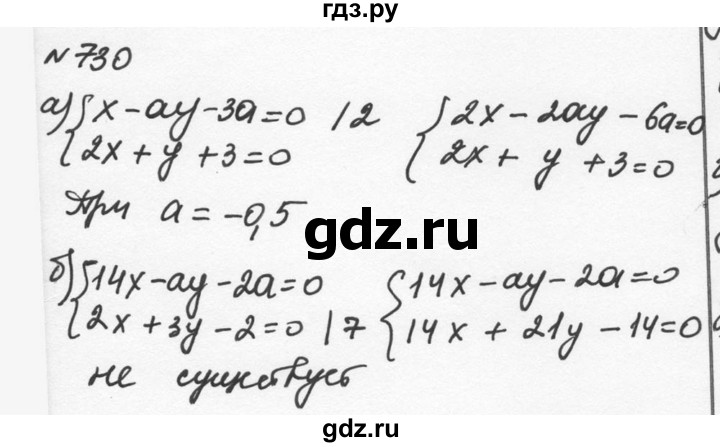 ГДЗ по алгебре 7 класс  Никольский   номер - 730, Решебник к учебнику 2015