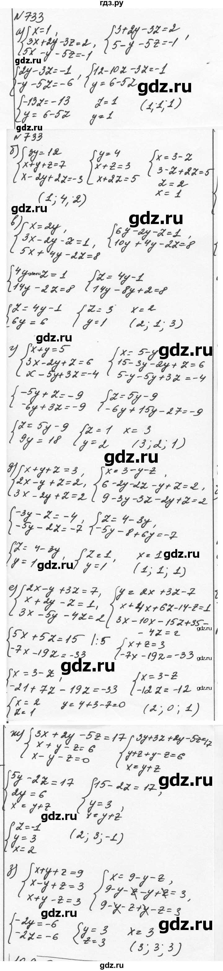 ГДЗ по алгебре 7 класс  Никольский   номер - 733, Решебник к учебнику 2015
