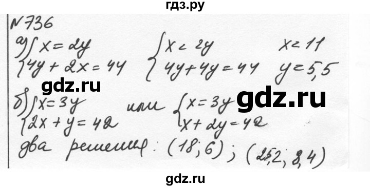 ГДЗ по алгебре 7 класс  Никольский   номер - 736, Решебник к учебнику 2015