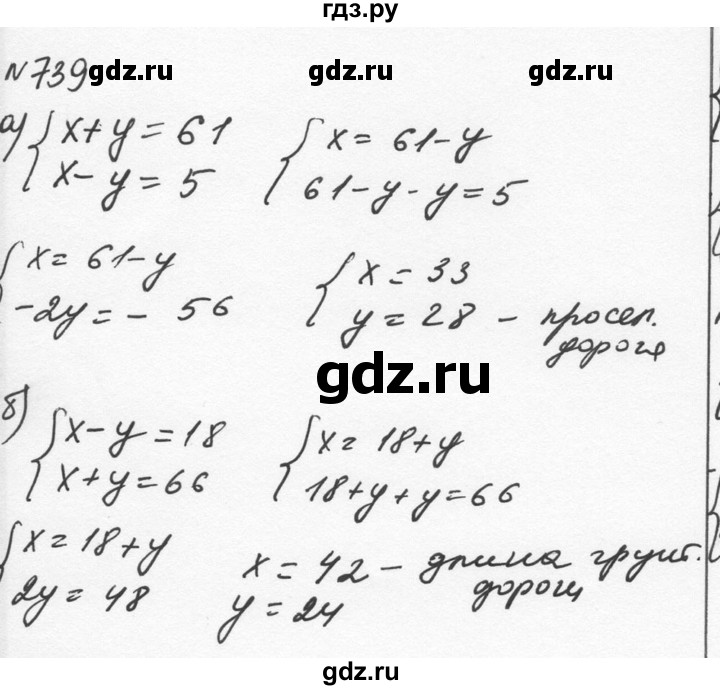 ГДЗ по алгебре 7 класс  Никольский   номер - 739, Решебник к учебнику 2015