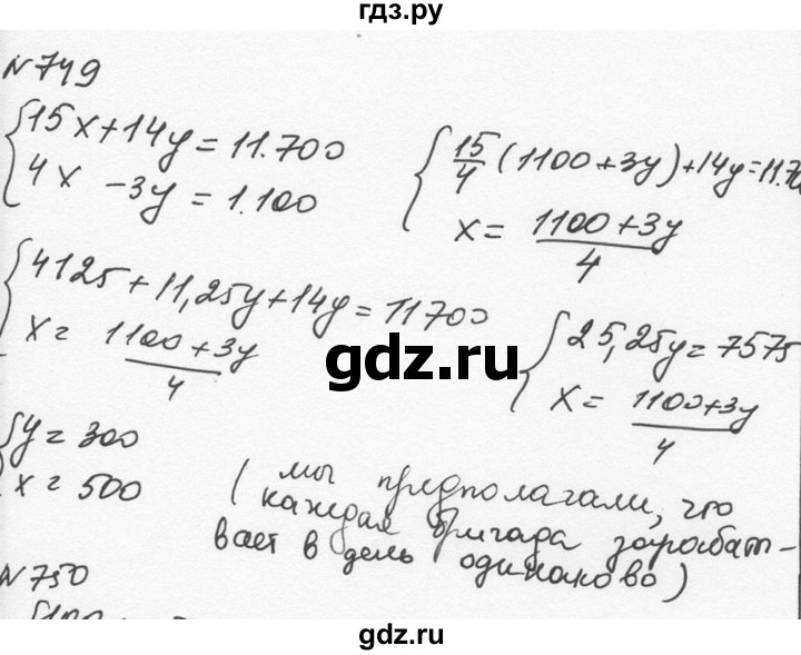 ГДЗ по алгебре 7 класс  Никольский   номер - 749, Решебник к учебнику 2015