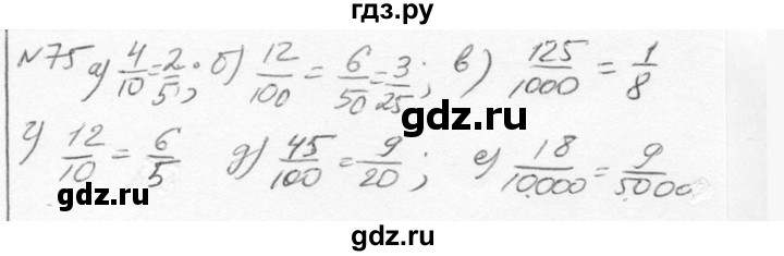 ГДЗ по алгебре 7 класс  Никольский   номер - 75, Решебник к учебнику 2015