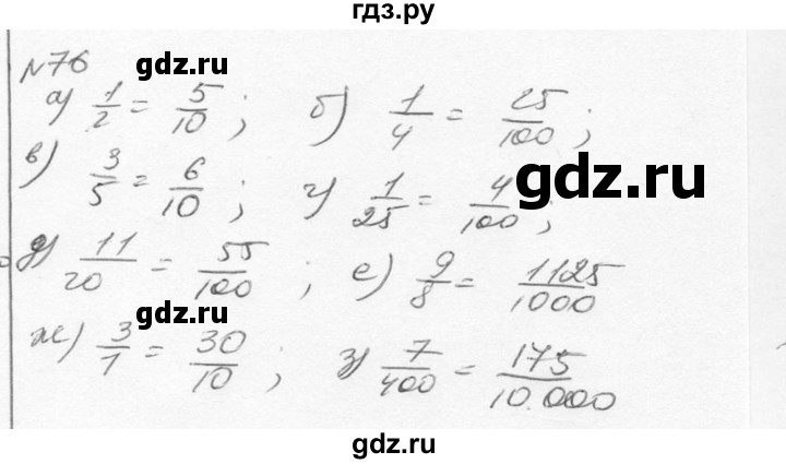 ГДЗ по алгебре 7 класс  Никольский   номер - 76, Решебник к учебнику 2015