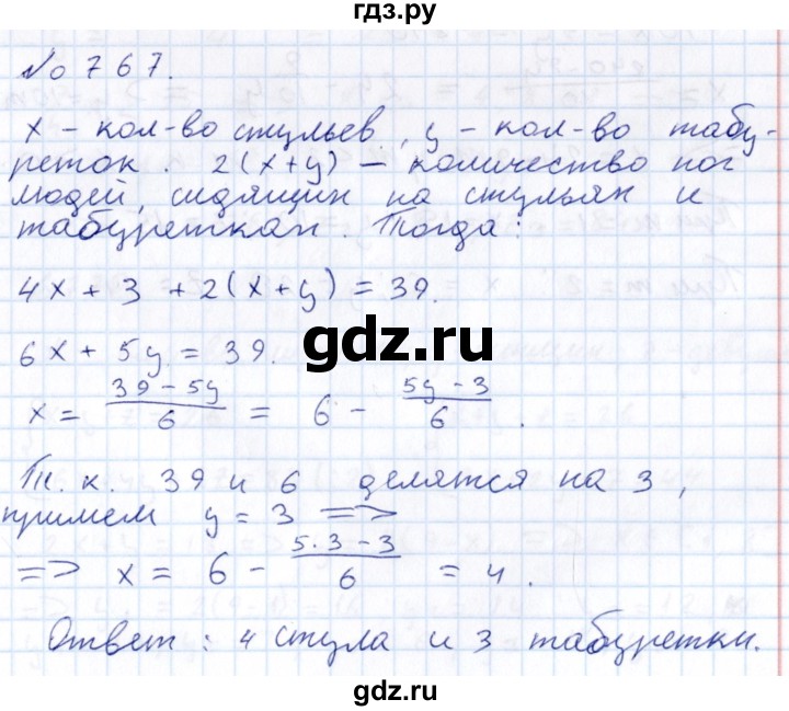 ГДЗ по алгебре 7 класс  Никольский   номер - 767, Решебник к учебнику 2015