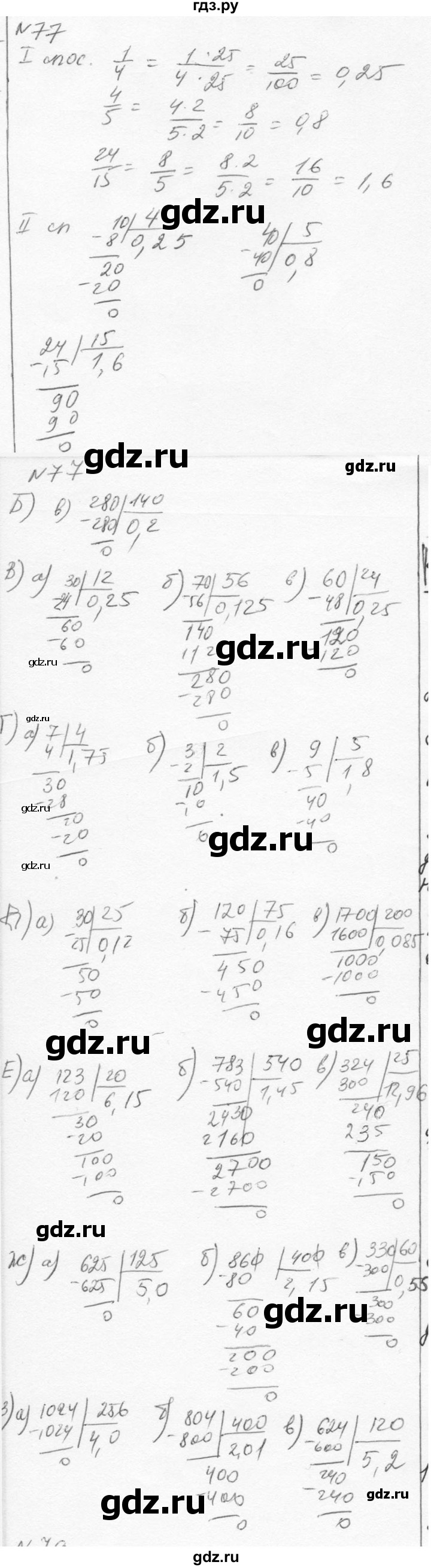 ГДЗ по алгебре 7 класс  Никольский   номер - 77, Решебник к учебнику 2015