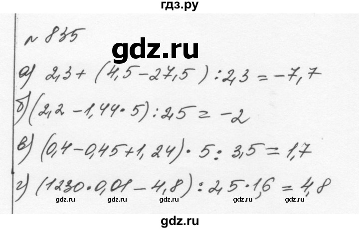 Математика пятый класс номер 835