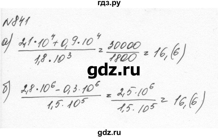 ГДЗ по алгебре 7 класс  Никольский   номер - 841, Решебник к учебнику 2015