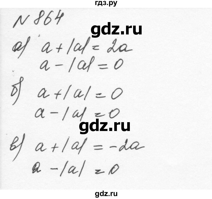 ГДЗ по алгебре 7 класс  Никольский   номер - 864, Решебник к учебнику 2015