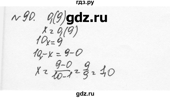 ГДЗ по алгебре 7 класс  Никольский   номер - 90, Решебник к учебнику 2015