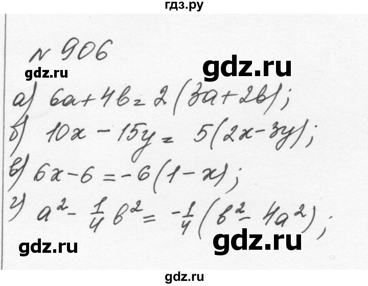ГДЗ по алгебре 7 класс  Никольский   номер - 906, Решебник к учебнику 2015