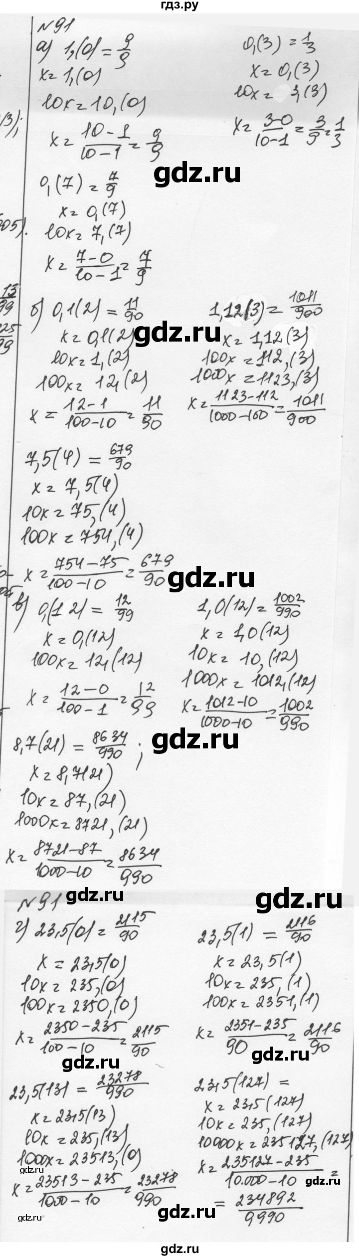 ГДЗ по алгебре 7 класс  Никольский   номер - 91, Решебник к учебнику 2015
