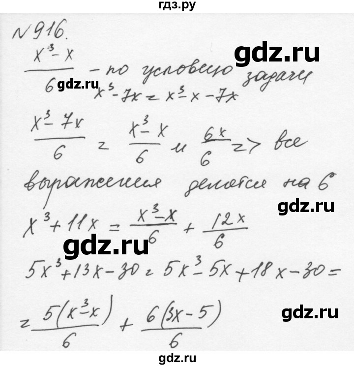 ГДЗ по алгебре 7 класс  Никольский   номер - 916, Решебник к учебнику 2015