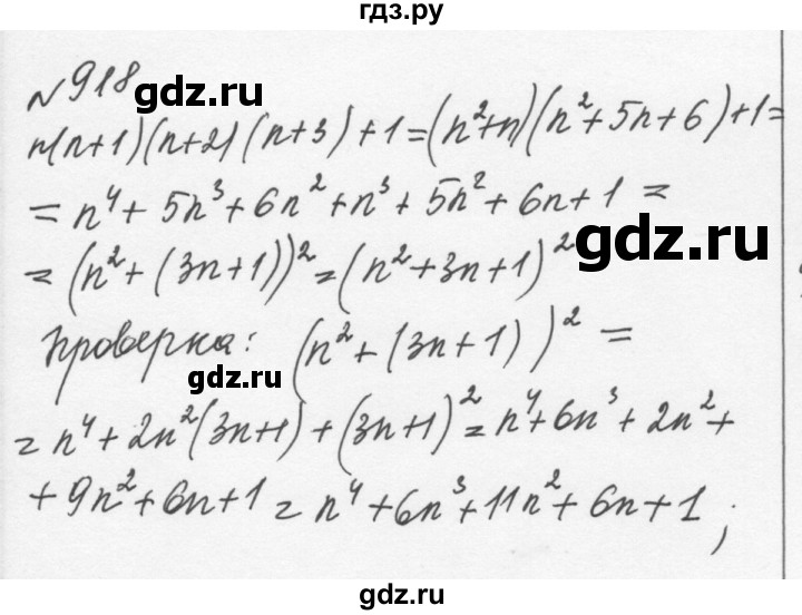 ГДЗ по алгебре 7 класс  Никольский   номер - 918, Решебник к учебнику 2015
