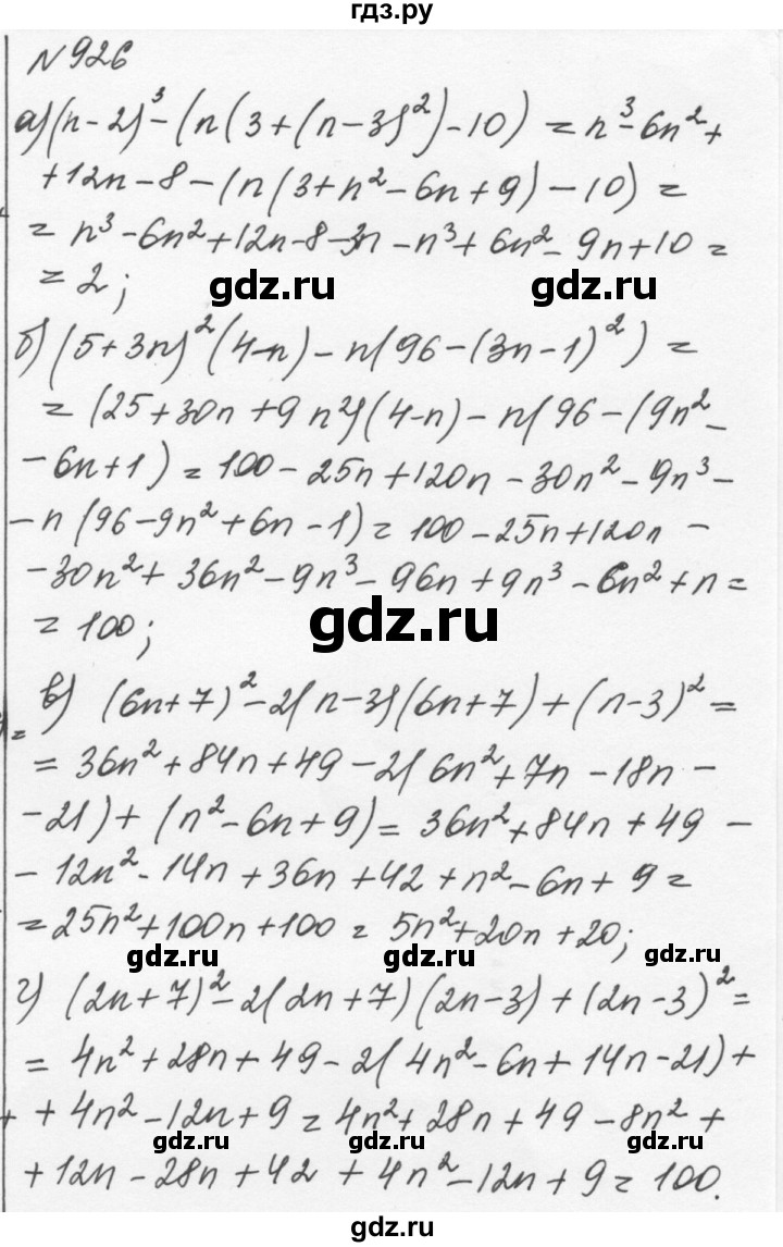 ГДЗ по алгебре 7 класс  Никольский   номер - 926, Решебник к учебнику 2015