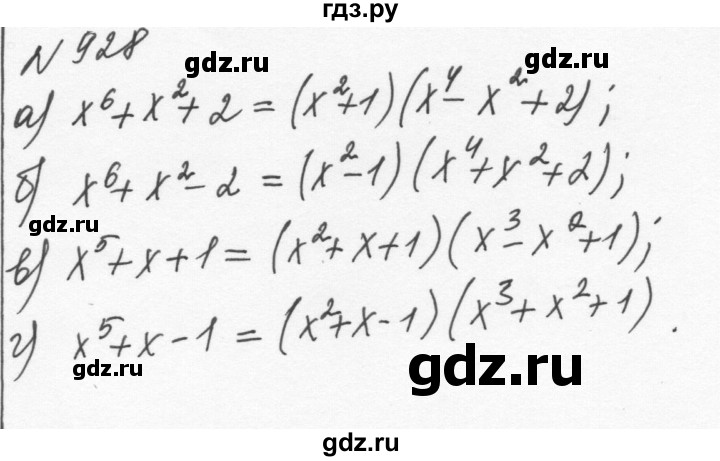 ГДЗ по алгебре 7 класс  Никольский   номер - 928, Решебник к учебнику 2015