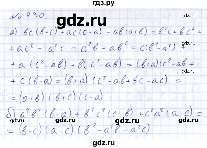 ГДЗ по алгебре 7 класс  Никольский   номер - 930, Решебник к учебнику 2015