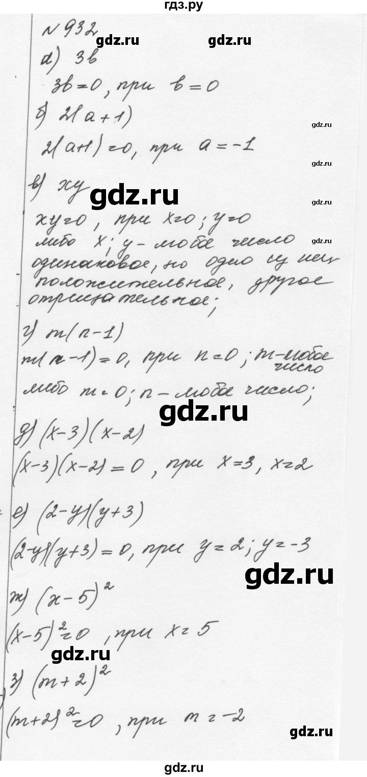 ГДЗ по алгебре 7 класс  Никольский   номер - 932, Решебник к учебнику 2015