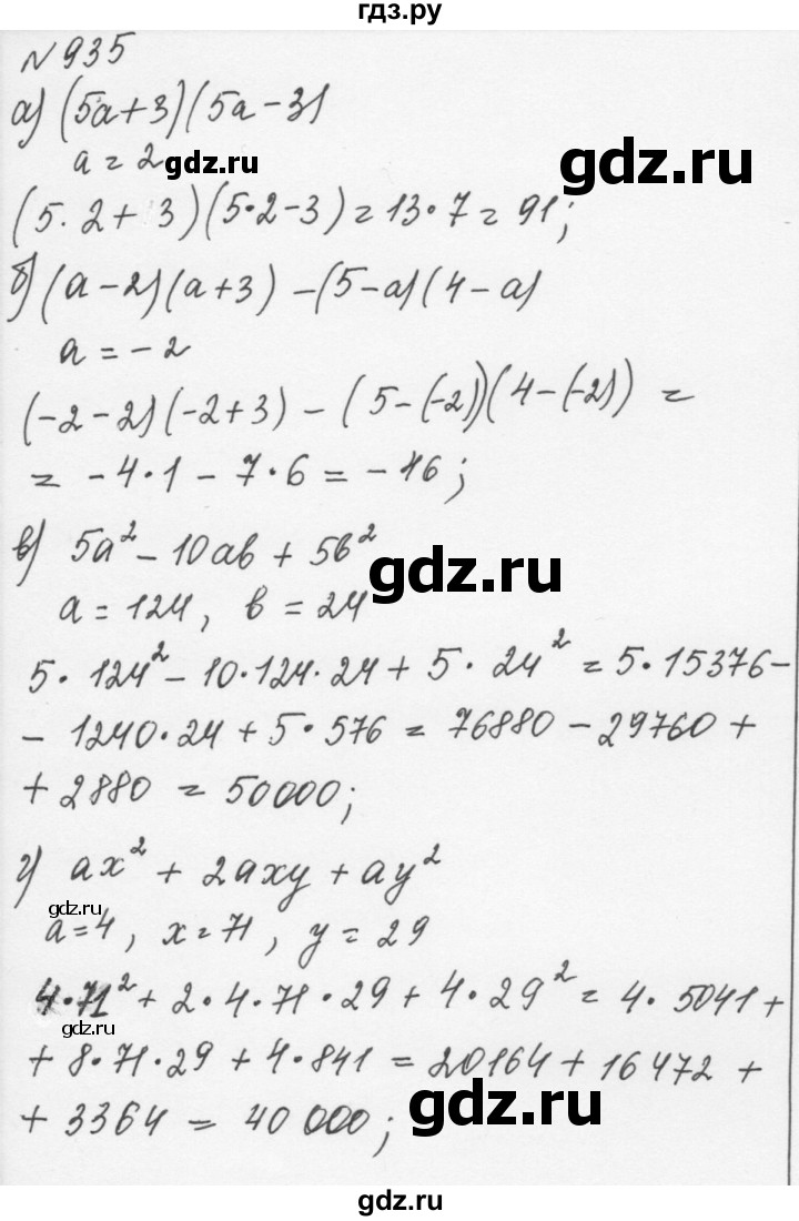 ГДЗ по алгебре 7 класс  Никольский   номер - 935, Решебник к учебнику 2015