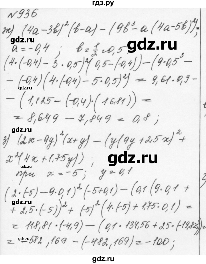 ГДЗ по алгебре 7 класс  Никольский   номер - 936, Решебник к учебнику 2015