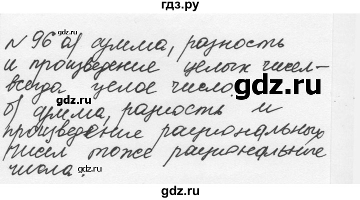 ГДЗ по алгебре 7 класс  Никольский   номер - 96, Решебник к учебнику 2015