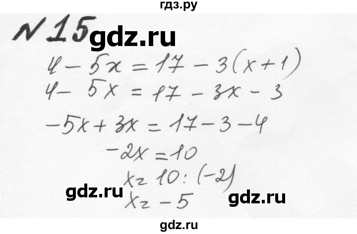 ГДЗ по алгебре 7 класс  Никольский   задание для самоконтроля - 15, Решебник к учебнику 2015