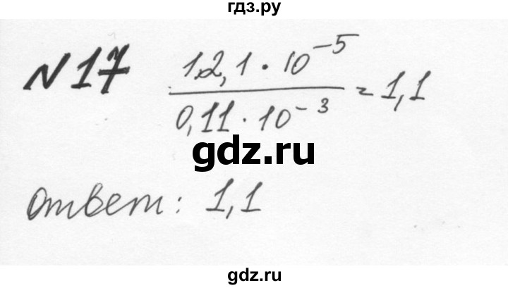 ГДЗ по алгебре 7 класс  Никольский   задание для самоконтроля - 17, Решебник к учебнику 2015