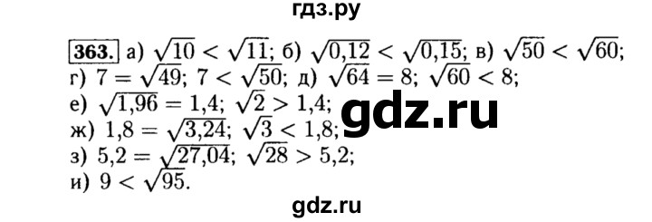 Математика 6 класс номер 363