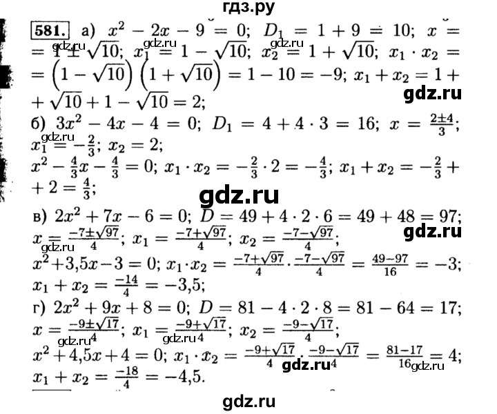 Математика восьмой класс макарычев. Алгебра 8 класс Макарычев номер номер 581.