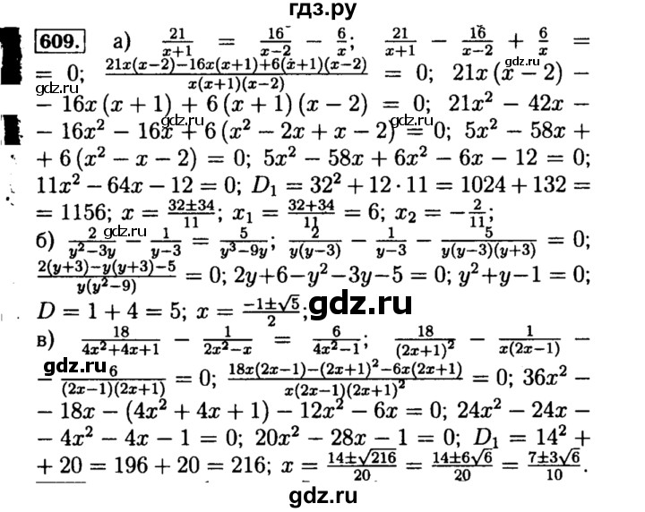 Геометрия класс макарычев учебник. Гдз по алгебре 9 Макарычев номер 609. Алгебра 8 класс Макарычев номер 609. Гдз по алгебре 8 Макарычев номер 609. Алгебра 8 класс Макарычев Миндюк номер 609.