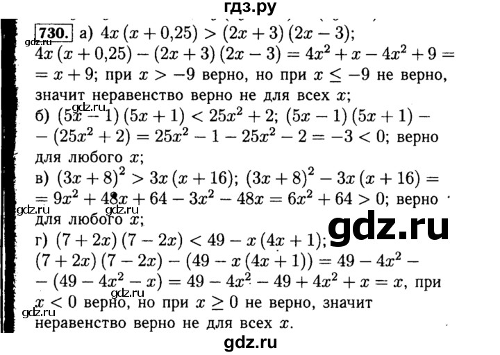 ГДЗ Номер 730 Алгебра 8 Класс Макарычев, Миндюк