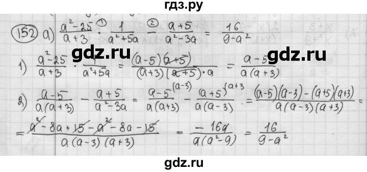 Алгебра восьмой класс макарычев номер. Алгебра 8 класс Макарычев номер 153. Номер 152 по алгебре 8 класс Макарычев. Гдз по алгебре 8 класс номер 152. Гдз по алгебре 8 класс Макарычев номер 152 а б.