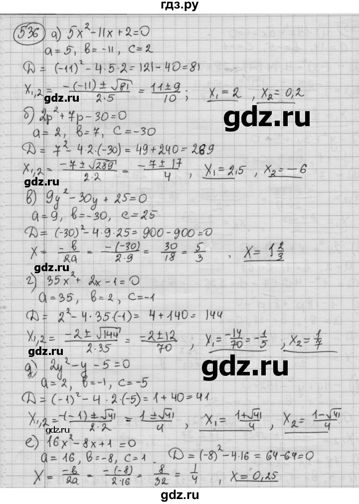 Алгебра 8 домашние задания. Алгебра 8 класс Макарычев номер 536.