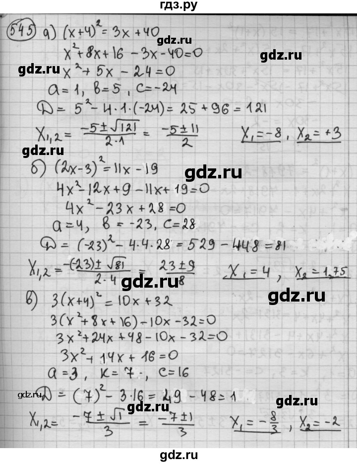 Профильная алгебра 8 класс. Алгебра 8 класс Макарычев номер 545. Алгебра восьмой класс Макарычев номер 545.