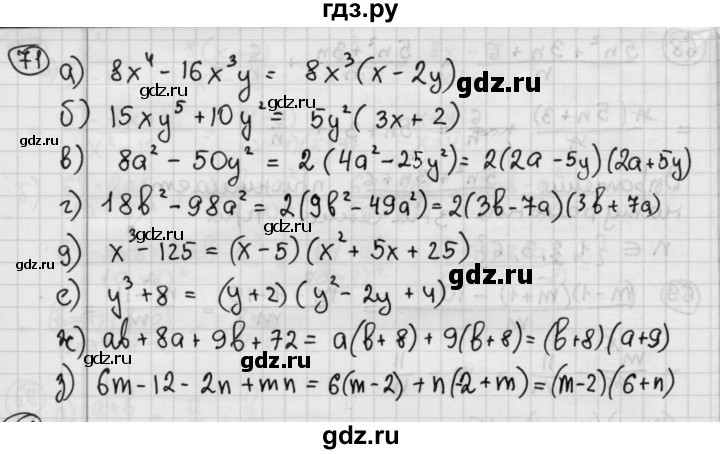 Алгебра макарычев номер. Готовые домашние задания по алгебре 8 класс Макарычев. Алгебра 8 класс Макарычев номер 71. Гдз по алгебре 8 класс номер 71. Гдз по алгебре 8 класс Макарычев 71.