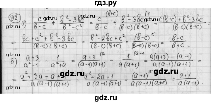 Алгебра 7 класс макарычев номер 279. Алгебра 8 класс Макарычев номер 92. Гдз Макарычев 8 класс номер 92. Алгебра 8 класс Макарычев номер 703. Алгебра 8 Макарычев номер 1073.