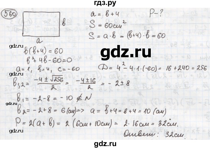 Алгебра 7 класс номер 560
