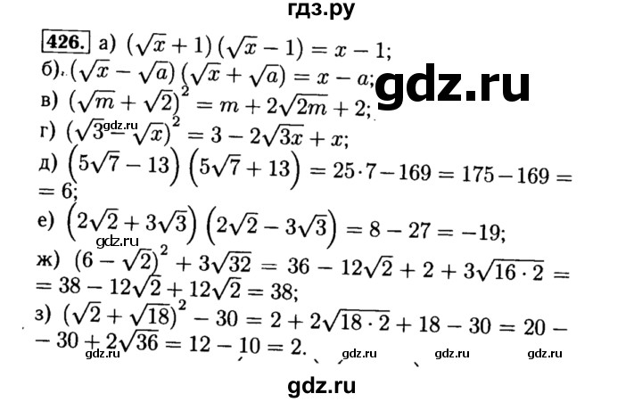 Алгебра 8 класс номер 426