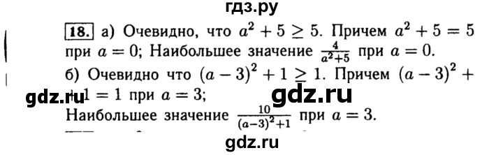 19 18 алгебра. 2.18 Алгебра 8 класс. Алгебра 8 класс Макарычев номер 410. Алгебра 8 класс Макарычев номер 607.