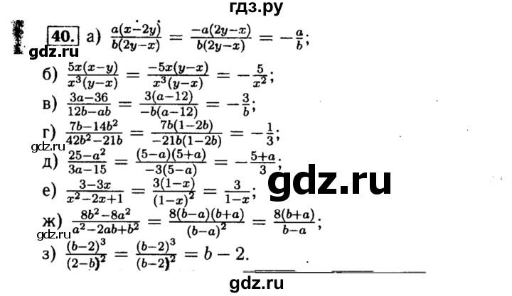 Алгебра 40. Макарычев 8 класс номер 40. Алгебра 8 класс Макарычев номер номер 40. Готовые домашние задания по алгебре 8 класс. Гдз по алгебре 8 класс номер 40.