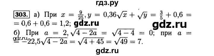 303 алгебра. Гдз по алгебре 8 класс Макарычев номер 303. Алгебра восьмой класс номер 303. Гдз Алгебра 8 класс номер 303. Алгебра 8 класс Макарычев номер 304.