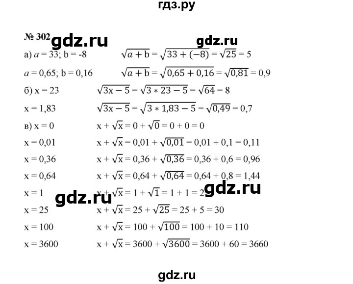ГДЗ по алгебре 8 класс  Макарычев   задание - 302, Решебник к учебнику 2022
