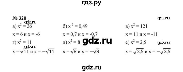 ГДЗ по алгебре 8 класс  Макарычев   задание - 320, Решебник к учебнику 2022